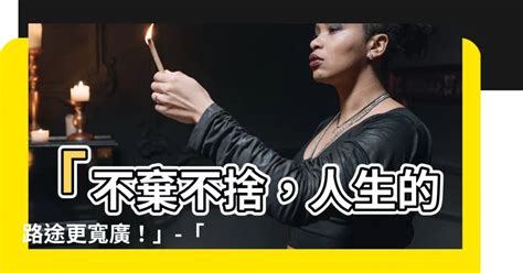 捨 意思|捨：捨的意思/造詞/解釋/注音